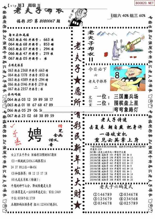 皇帝图20067期布衣皇帝 老夫子布衣3d图谜