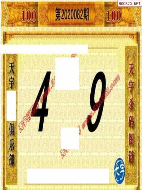 天宇图20082期内幕报 天宇一句定三码图谜--天齐网