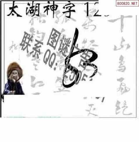太湖图20129期太湖图库精品3d全图谜