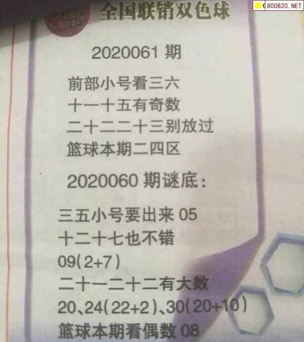 双色球2020061期全国联销图迷