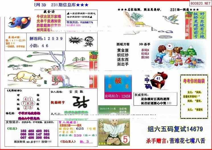 清漫图20231期清清玄漫怪字神贴3d图迷