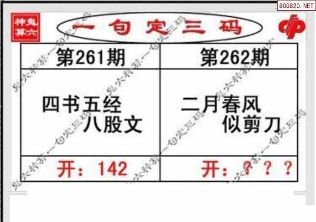 鬼六图20262期鬼六神算报鬼六胆码图迷