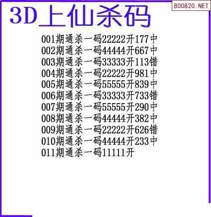 21011期3d上仙杀码图谜-天齐网