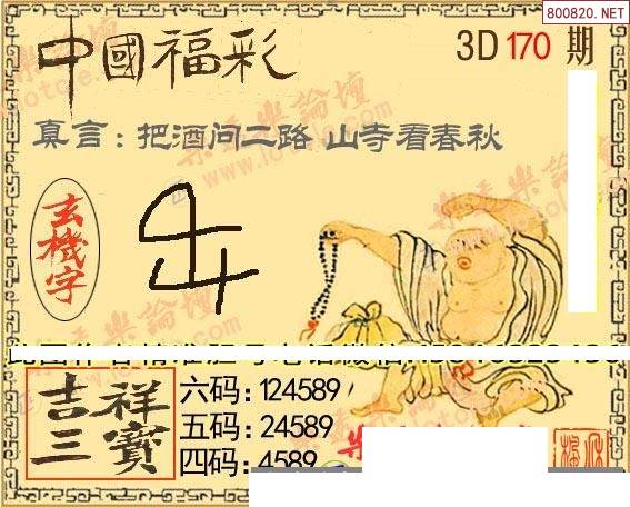 怪字图21170期乐透怪字神贴集汇总福彩3d图汇总