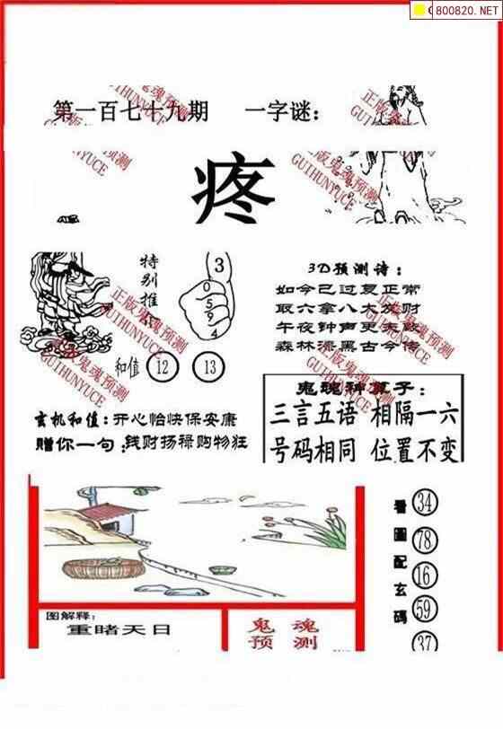 鬼魂图21179期一句中奖诗 鬼魂预测图迷