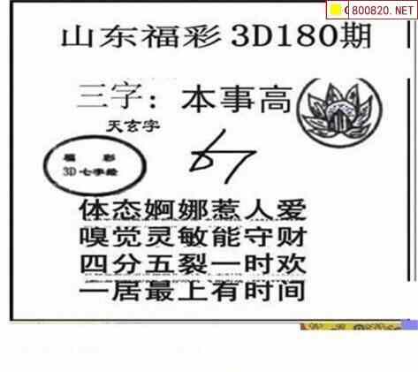 三毛图21180期vip三毛3d图库