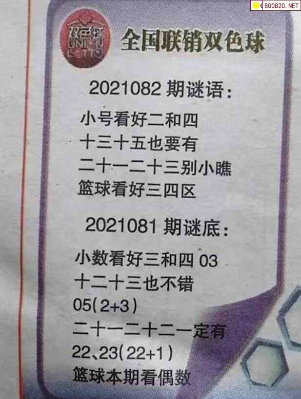 双色球2021082期全国联销图迷