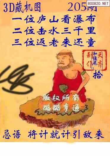 藏机图21205期正版3d藏机图文字版藏机诗