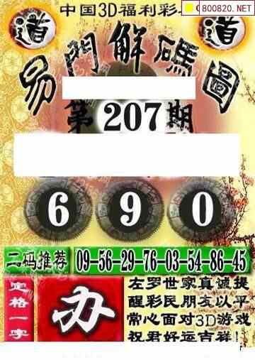 佐罗图21207期一掌经铁板钉钉图谜