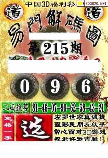 佐罗图21215期一掌经铁板钉钉图谜