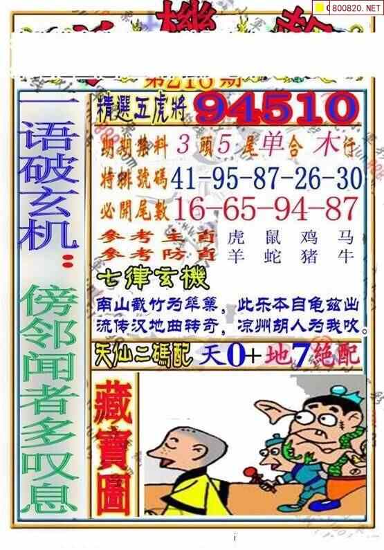 小军图21218期赢钱快报天玄报