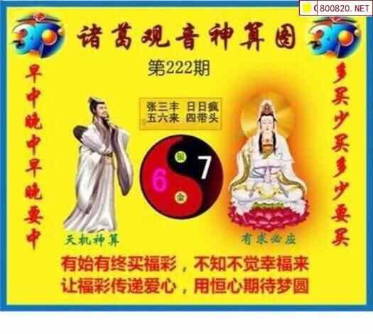 诸观图21222期诸葛观音独尾神算双胆图