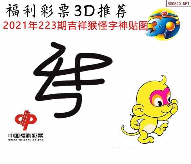 12生肖21223期歇后语玄机怪字神贴3d图谜