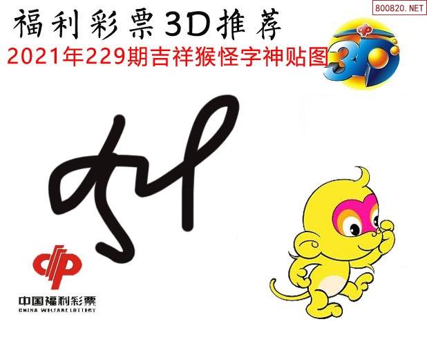 12生肖21229期歇后语玄机怪字神贴3d图谜