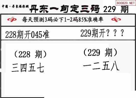 21229期丹东3d一句定三码字图谜