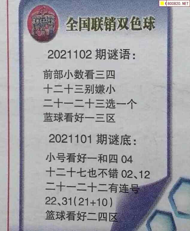 双色球2021102期全国联销图迷