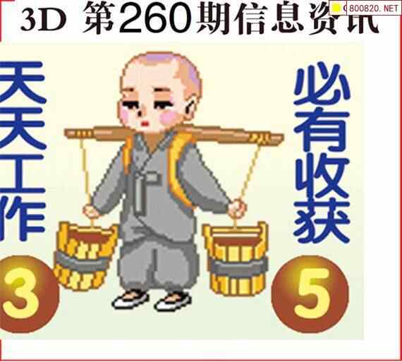 21260期小和尚信息资讯图迷