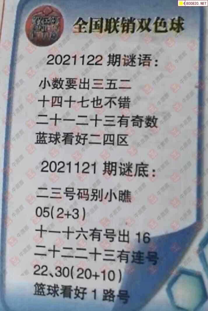 双色球2021122期全国联销图迷