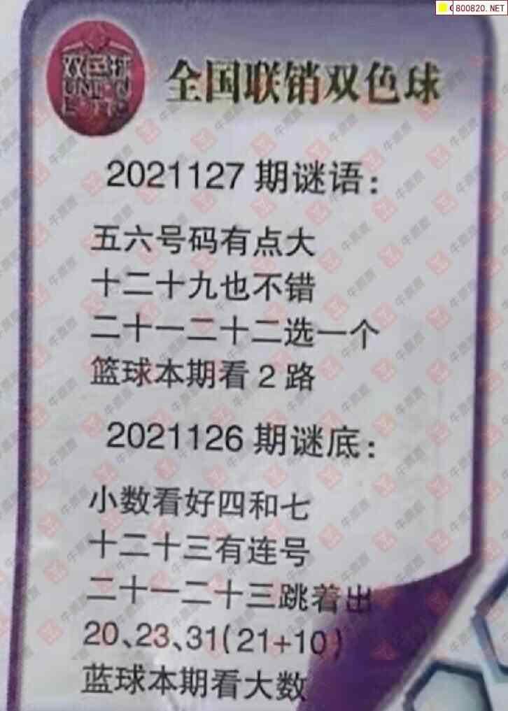 双色球2021127期全国联销图迷