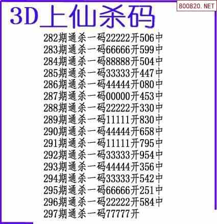 21297期3d上仙杀码图谜