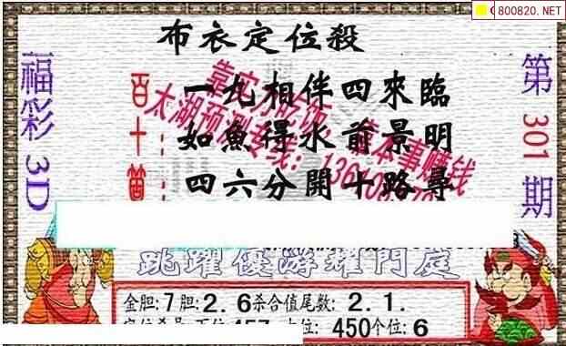 布衣图301期布衣定位杀布衣神算图迷