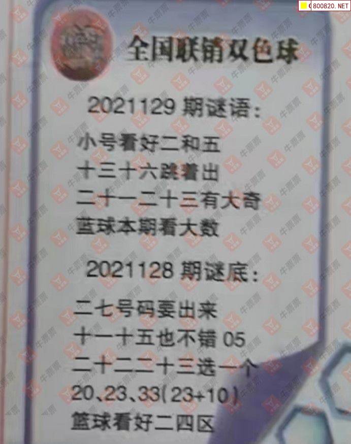 双色球2021129期全国联销图迷