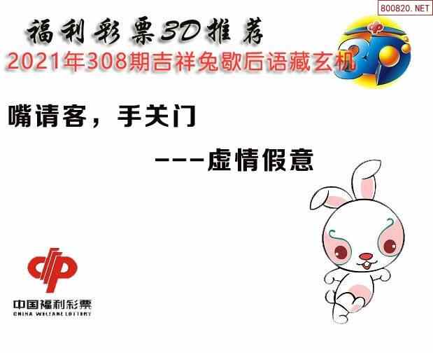 12生肖21308期歇后语玄机怪字神贴3d图谜