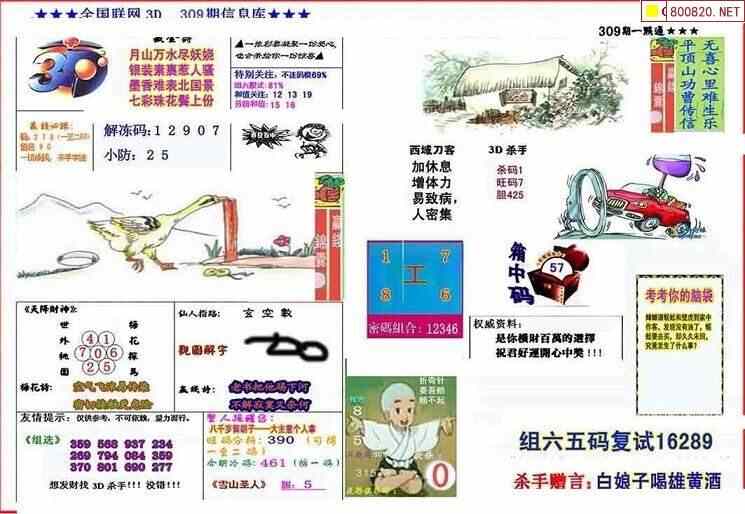 清漫图21309期清清玄漫怪字神贴3d图迷