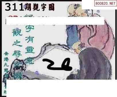 清漫图21311期清清玄漫怪字神贴3d图迷