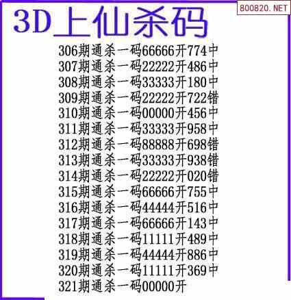 21321期3d上仙杀码图谜