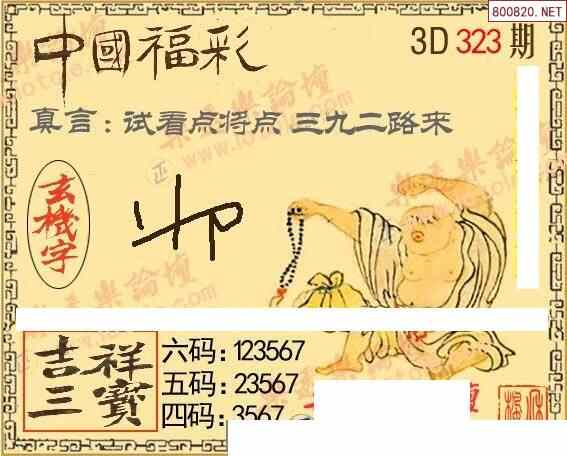 怪字图21323期乐透怪字神贴集汇总福彩3d图汇总