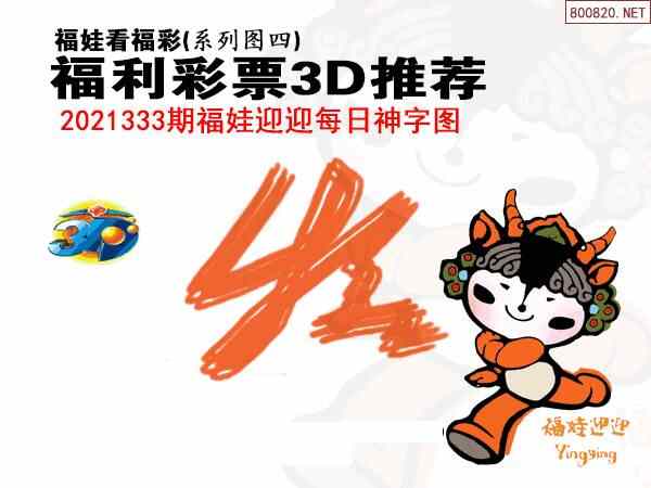 白袍图21333期福娃杀码老船长八卦方位3d图谜