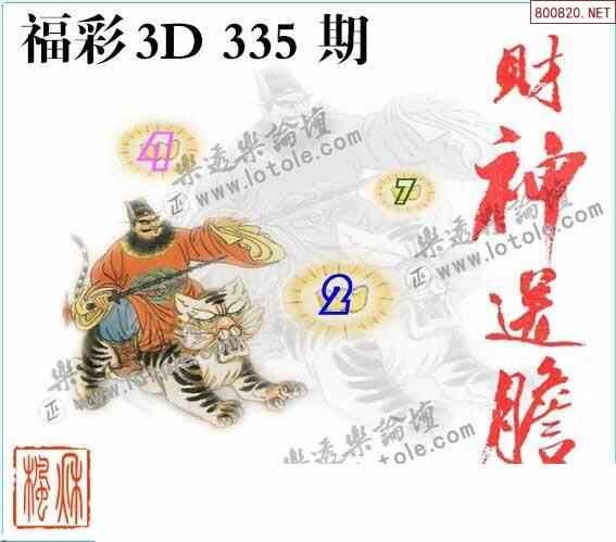 怪字图21335期乐透怪字神贴集汇总福彩3d图汇总