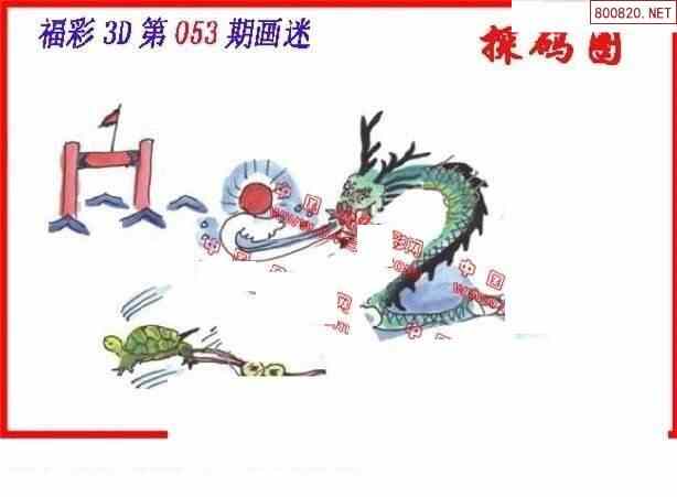 丹东图22053期丹东3d全图先锋快报