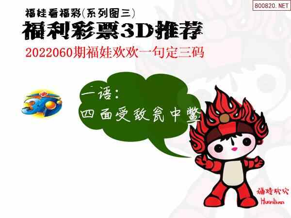 白袍图22060期福娃杀码老船长八卦方位3d图谜