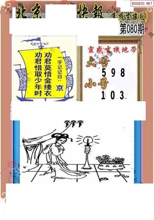 小军图22080期赢钱快报天玄报