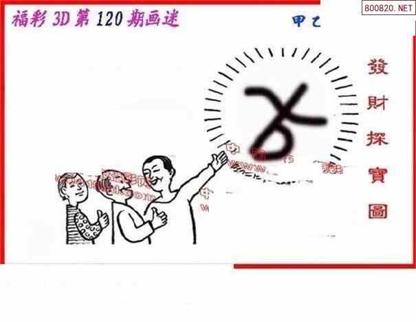 丹东图22120期丹东3d全图先锋快报