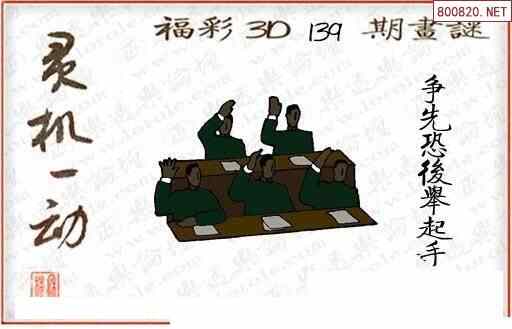 怪字图22139期乐透怪字神贴集汇总福彩3d图汇总