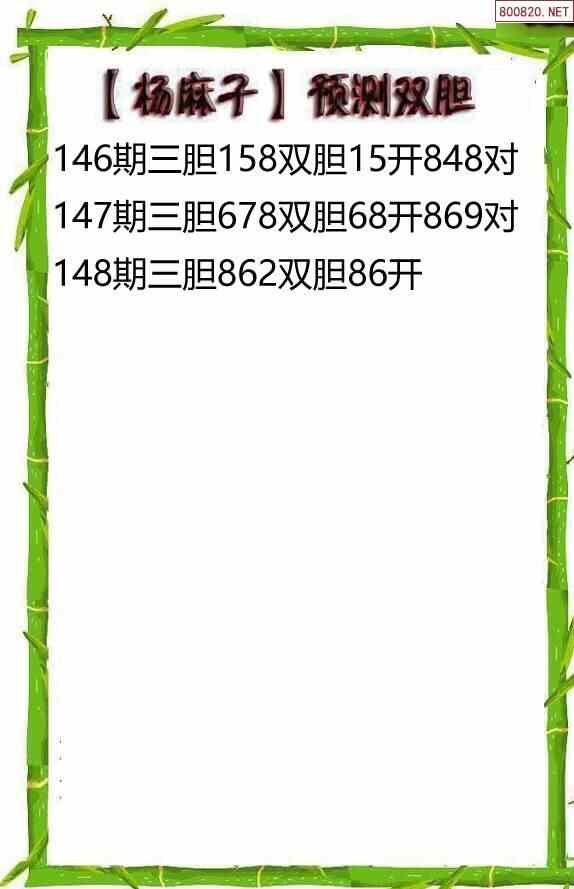 22148期杨麻子福彩3d胆码图谜
