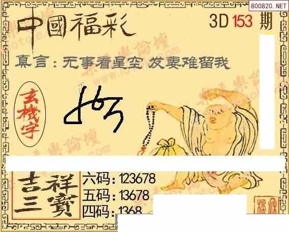 怪字图22153期乐透怪字神贴集汇总福彩3d图汇总