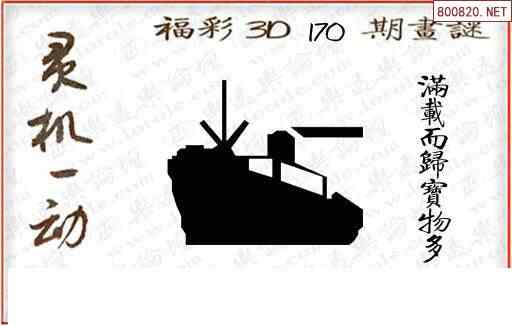 怪字图22170期乐透怪字神贴集汇总福彩3d图汇总