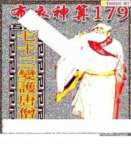 怪字图22179期怪字神贴布衣神算彩民之家