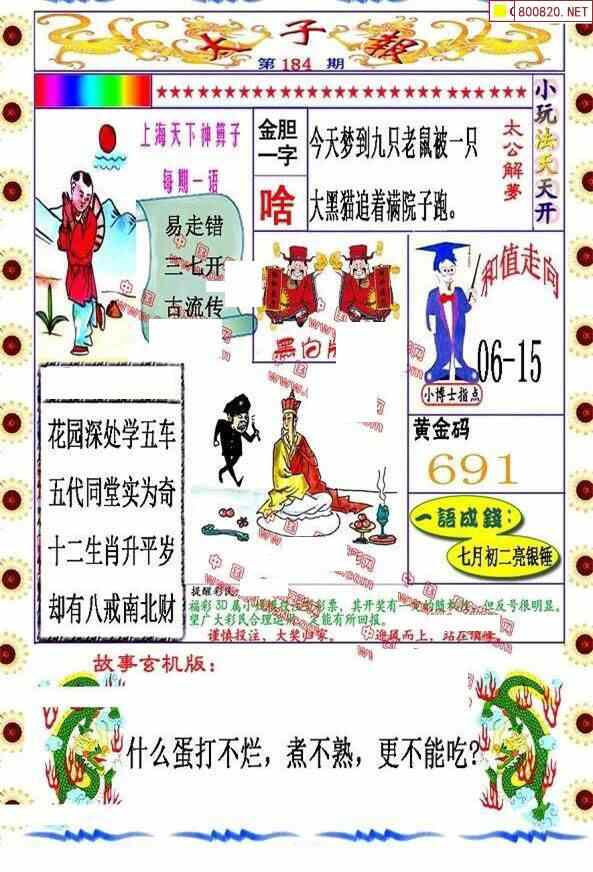 丹东图22184期丹东3d全图先锋快报