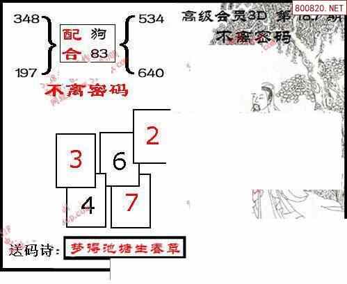 九宝图22187期3d寻码图特一级会员版