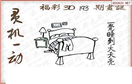 天齐网>福彩3d>3d图谜>正文512_326