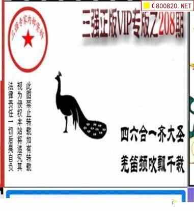 三强图22208期三强会员福彩3d系列图谜