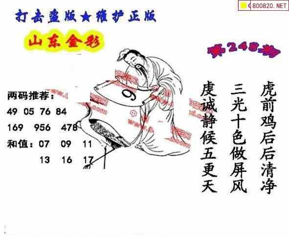 丹东图22248期丹东3d全图先锋快报