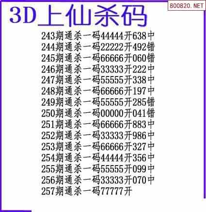 22257期3d上仙杀码图谜