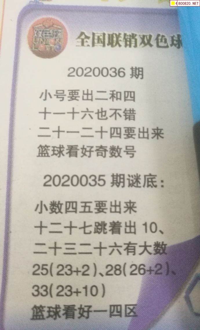 双色球2020036期全国联销图迷