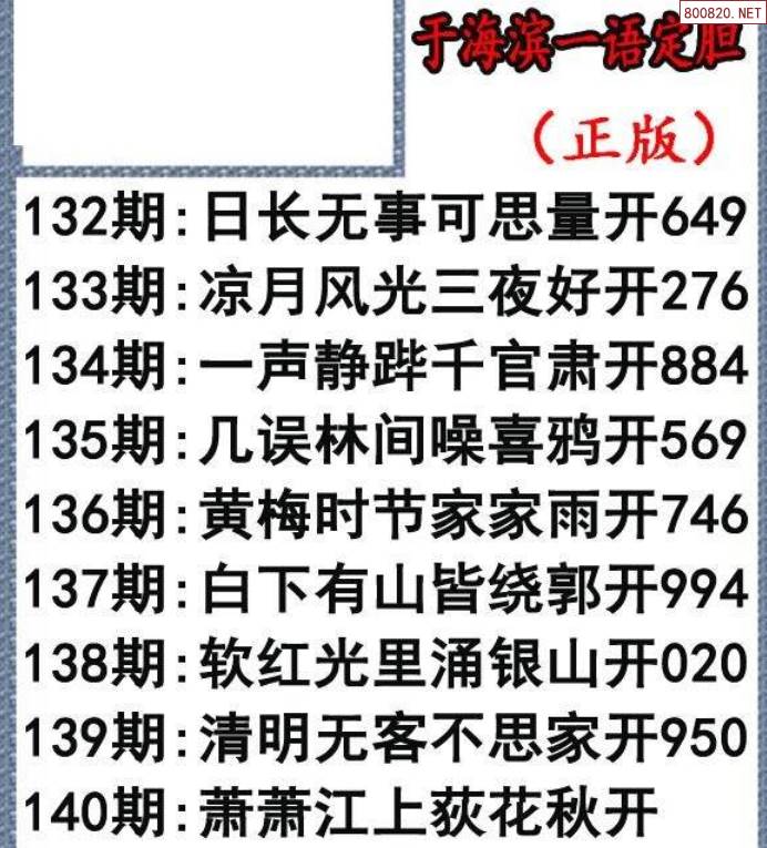 福彩3d20140期[於海濱]一語定膽